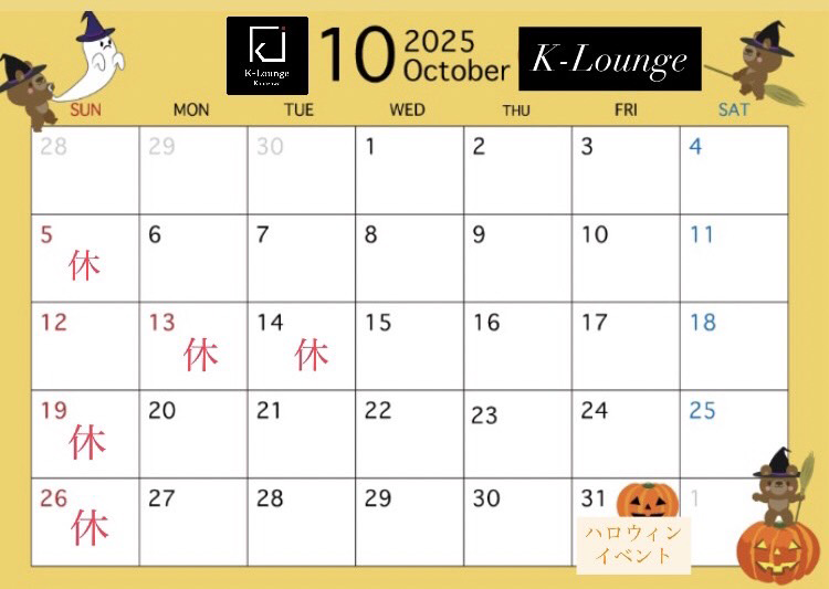 2025年10月の営業＆イベントカレンダー