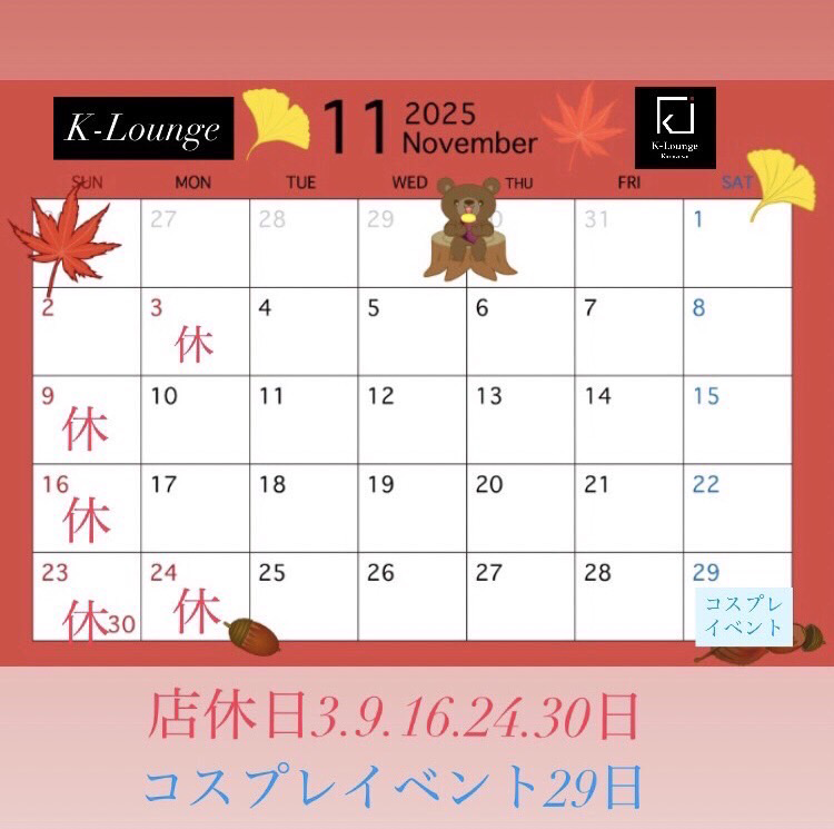 2025年11月の営業カレンダー