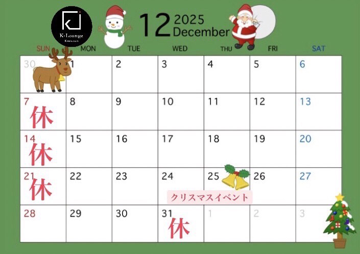 2025年12月の営業カレンダー