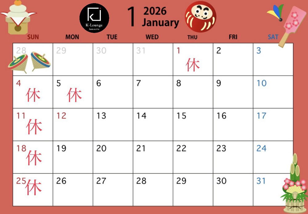 2026年1月の営業カレンダー