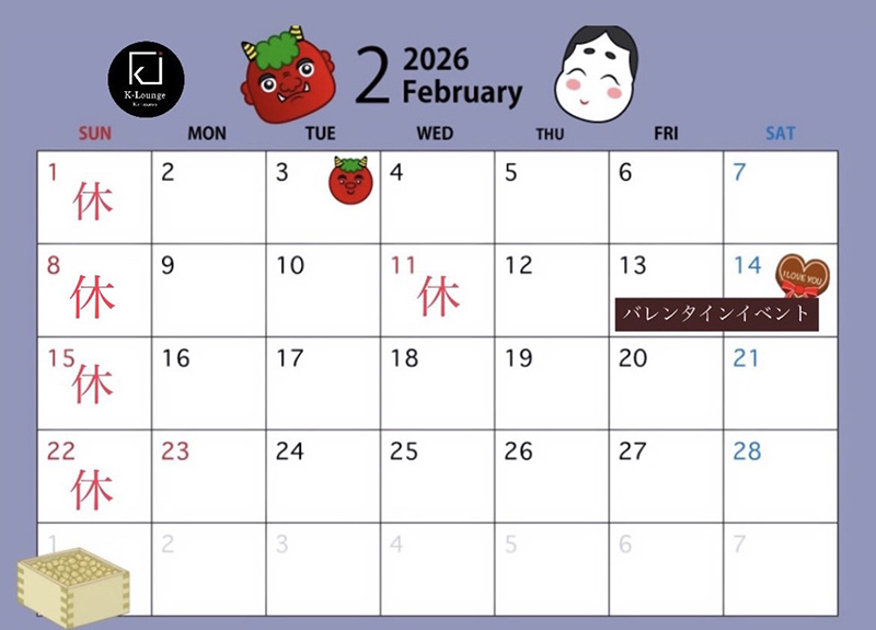 2026年2月の営業カレンダー