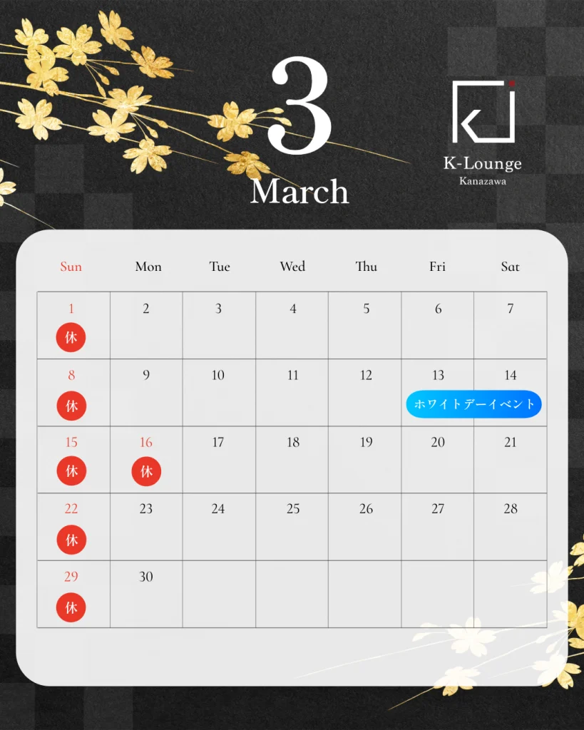 2026年3月の営業カレンダー